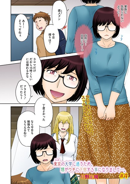 東京の大学に通うため、甥がウチに下宿することになりまして…。（単話）
