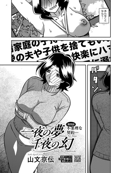 一夜の夢 千夜の幻（単話）