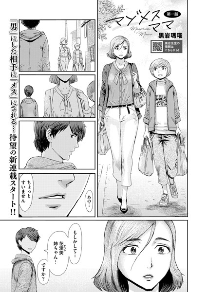 マゾメスママ（単話）