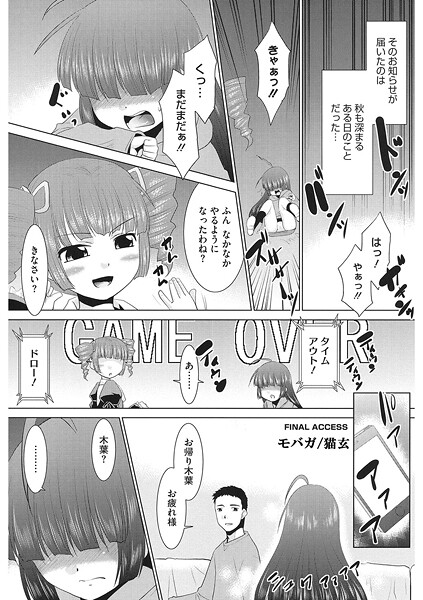 モバガ（単話）