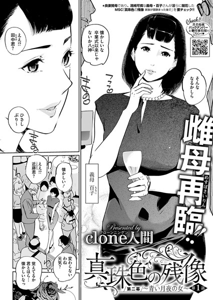 真珠色の残像 第二幕 〜青い月夜の女〜（単話）