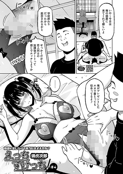えっちすけっち（単話）