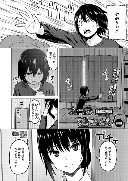 えっちすけっち（単話）