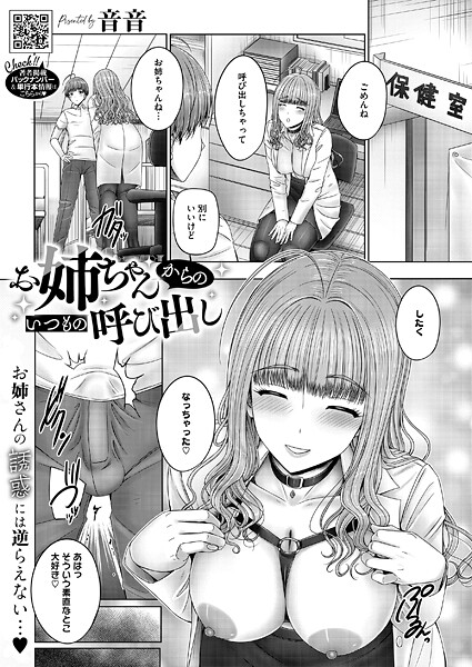 お姉ちゃんからのいつもの呼び出し（単話）