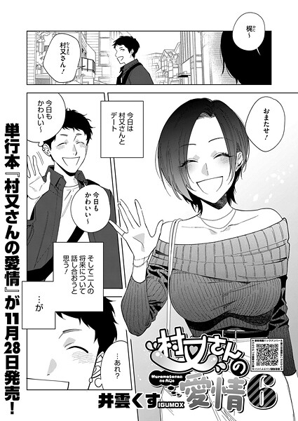 村又さんの愛情（単話）