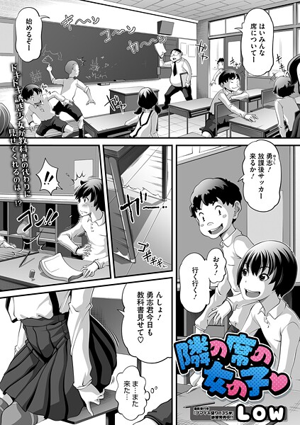 隣の席の女の子（単話）