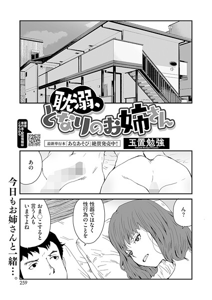 耽溺、となりのお姉さん（単話）