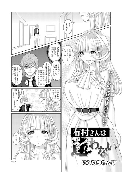 有村さんは迷わない（単話）