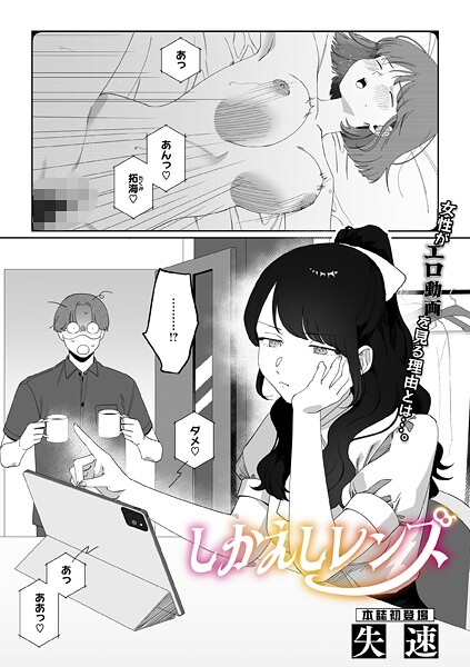 しかえしレンズ（単話）