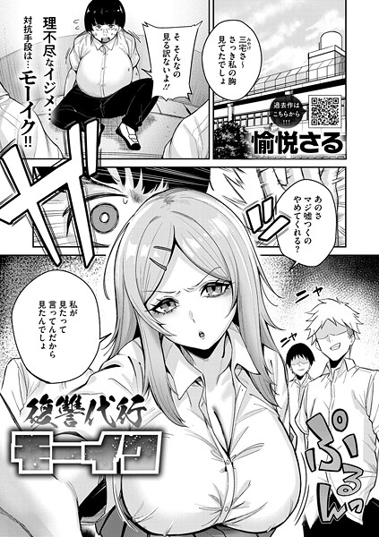 復讐代行モーイク（単話）