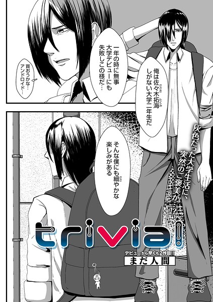 trivial（単話）