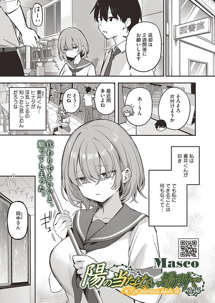 陽の当たらない場所で（単話）