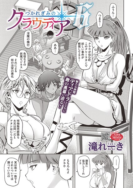 つかれぎみのクラウディア（単話）
