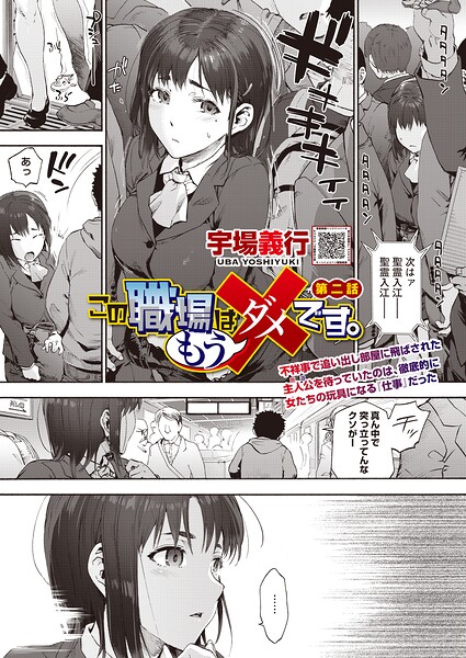 この職場はもう×です。（単話）