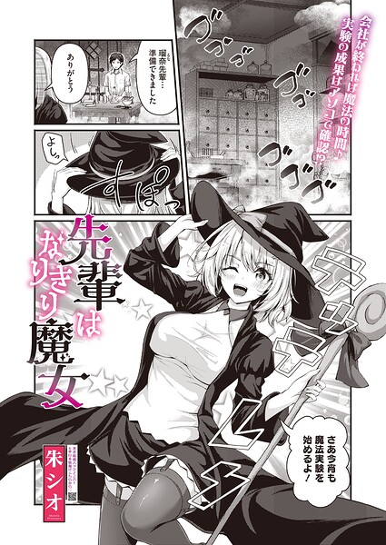 先輩はなりきり魔女（単話）