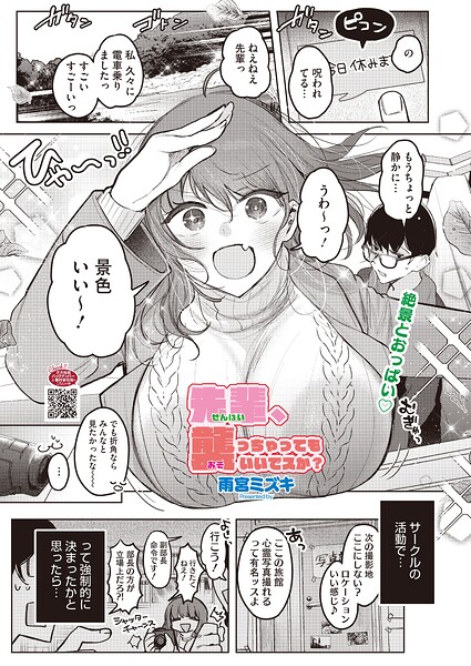 先輩、襲っちゃっていいんでスか？（単話）