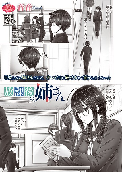 放課後の姉さん（単話）