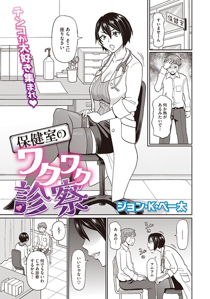 保健室のワクワク診察（単話）