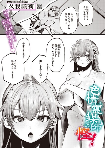 色情霊媒師の怪！（単話）