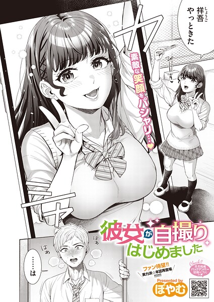 彼女が自撮りはじめました（単話）