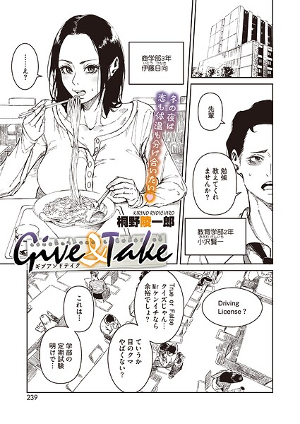 Give ＆ Take（単話）