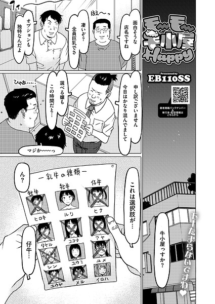 モーモー牛小屋Happy（単話）