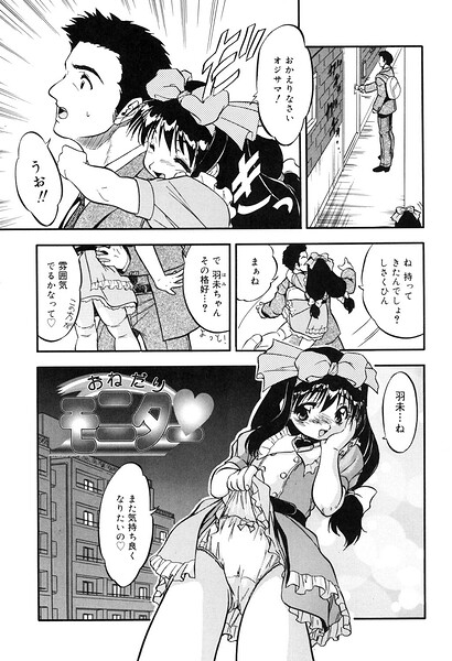 おねだりモニター（単話）