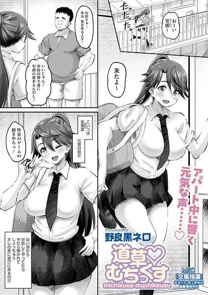 道草 むちっくす（単話）