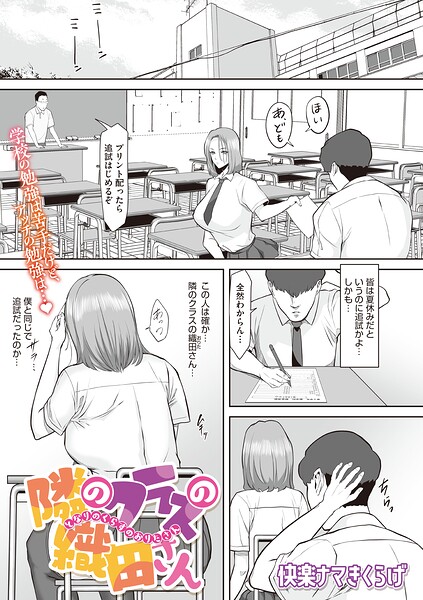 隣のクラスの織田さん（単話）