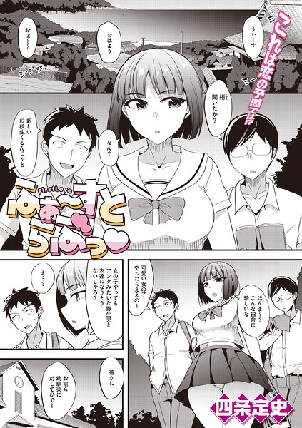ふぁ〜すとらぶっ（単話）
