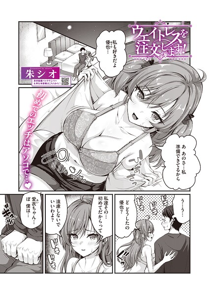 ウエイトレスを注文します！（単話）（単話）