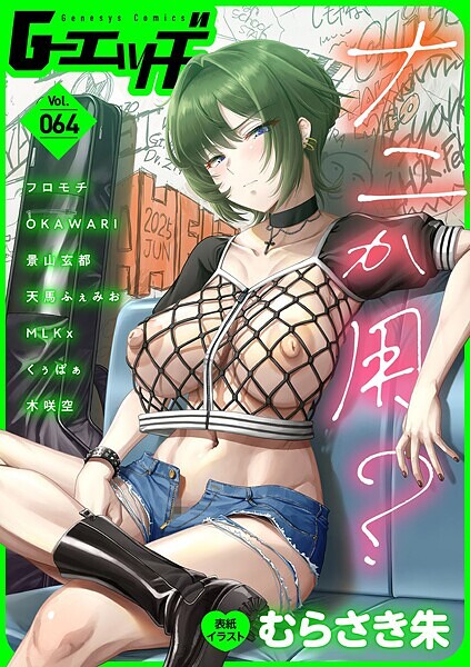 G-エッヂ Vol.064