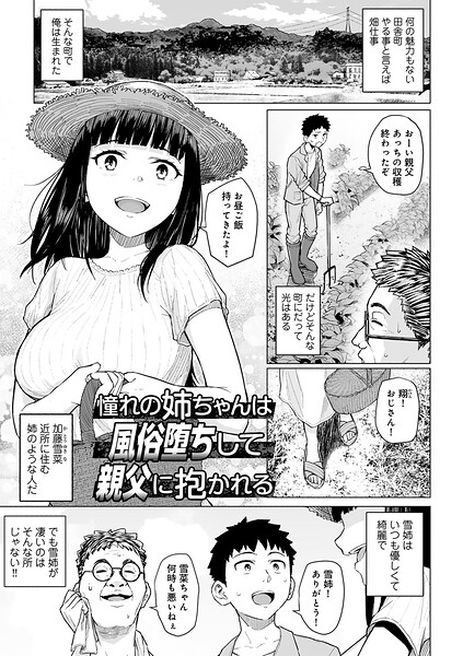 憧れの姉ちゃんは風俗堕ちして親父に抱かれる 【単話】（単話）