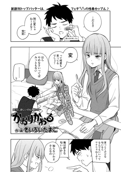 かおりかおる（単話）