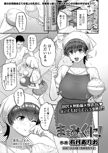 ままみのくせに！（単話）