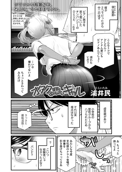 オタクに悲しいギャル