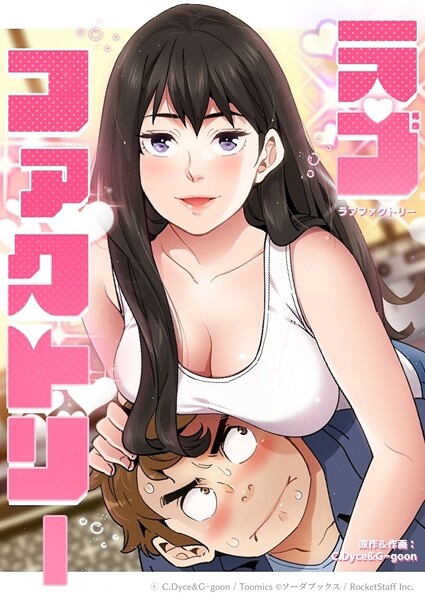 ラブファクトリー