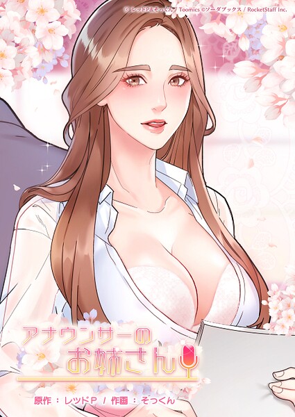 アナウンサーのお姉さん