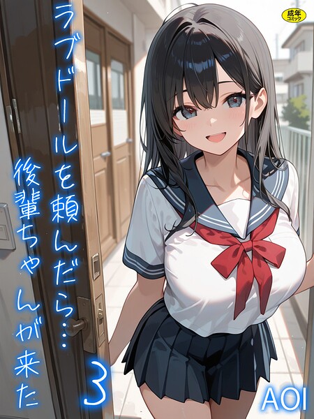 ラブドールを頼んだら…（単話）