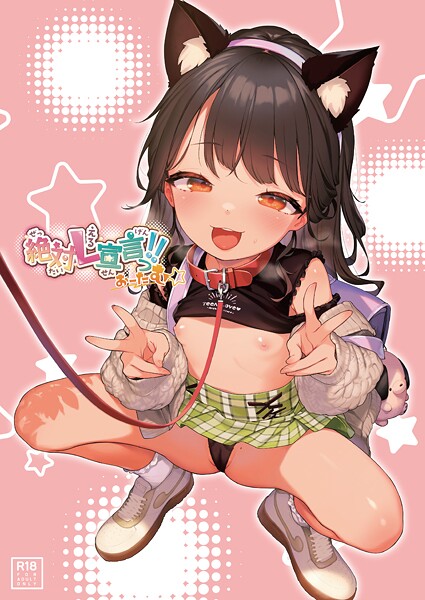 絶対L宣言っ！！おーたむ（成年版）