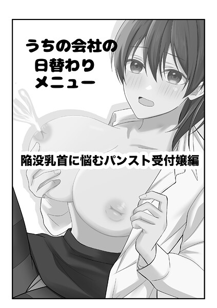 うちの会社の日替わりメニュー（単話）