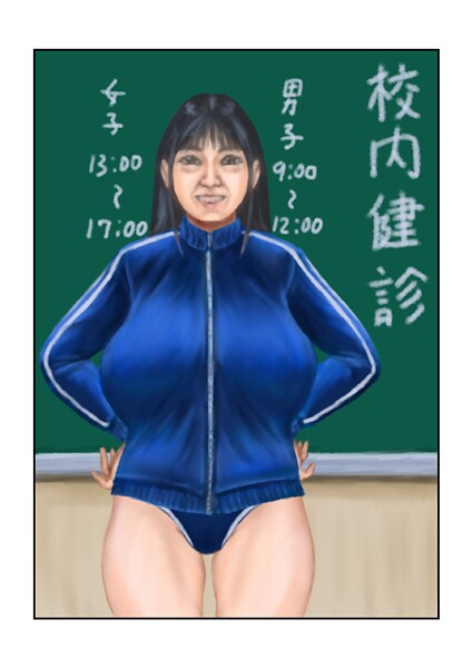 校内健診（単話）