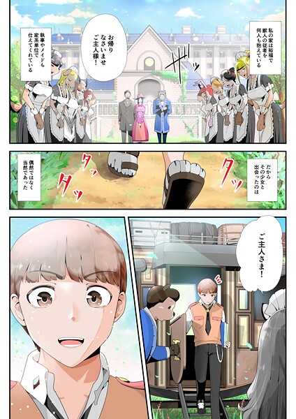 けもけもロリ巨乳メイド あなたのユキちゃん溺愛記（単話）