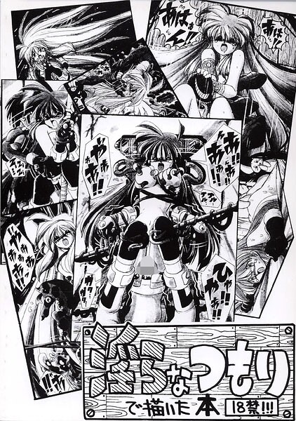 淫らなつもりで描いた本