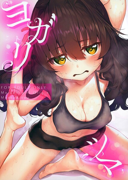 ヨガリツマ Marked-girls Origin Vol.7