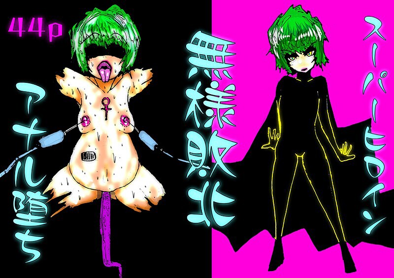 スーパーヒロイン無様敗北アナル堕ち（単話）