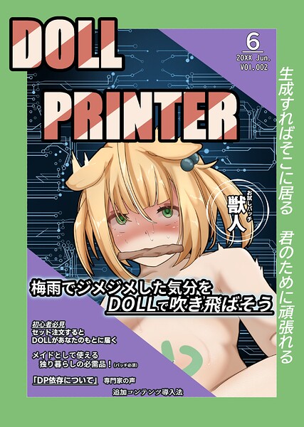 DOLL PRINTER（単話）