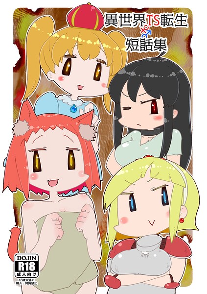 異世界TS娼婦転生（単話）
