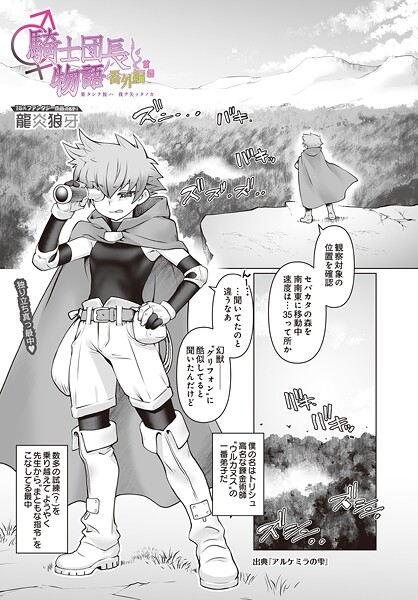 騎士団長物語番外編〜果タシテ彼ハ我ヲ失ッタノカ〜（単話）