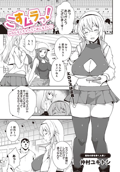 こすムラっ！ームラムラしちゃってごめんなさいー（単話）